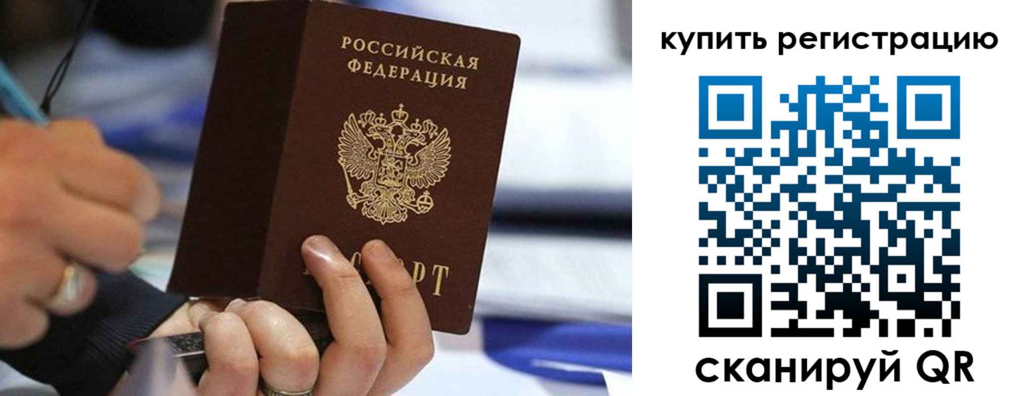 прописка законно в Славгороде